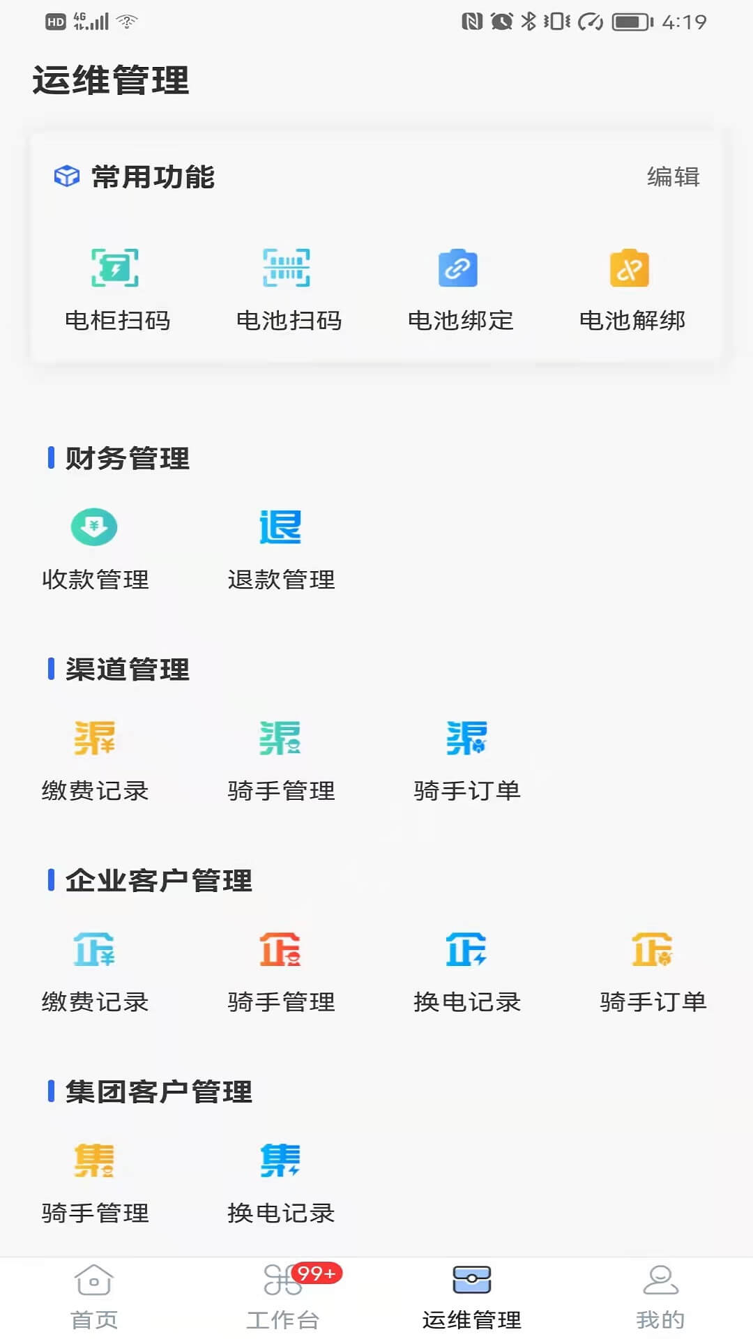 铁塔换电运维最新移动版下载_下载铁塔换电运维最新版本安装v1.4.21